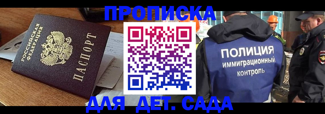 прописка от собственника в Полярном